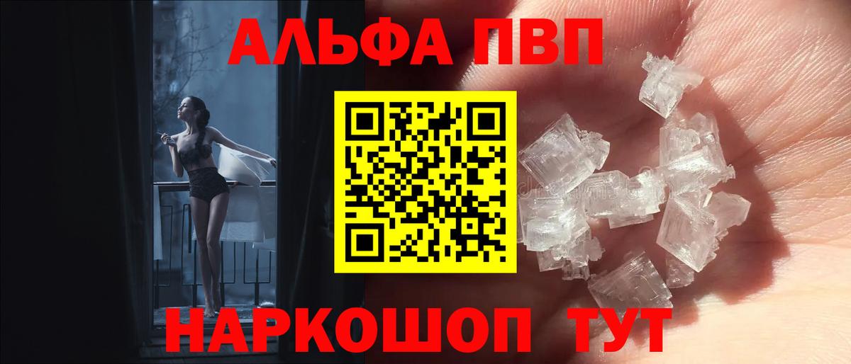 Alpha PVP мука  APVP  APVP Crystall  Нарткала  Вход с VPN  Альфа ПВП Crystall 