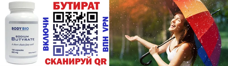 Бутират BDO  Нарткала 