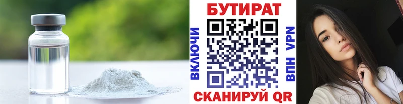 Бутират 1.4BDO Нарткала