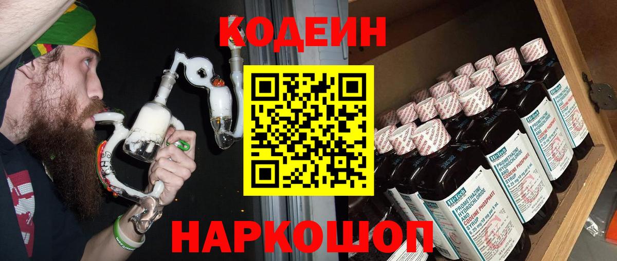 Нарткала  Кодеин Purple Drank  Вход с VPN 