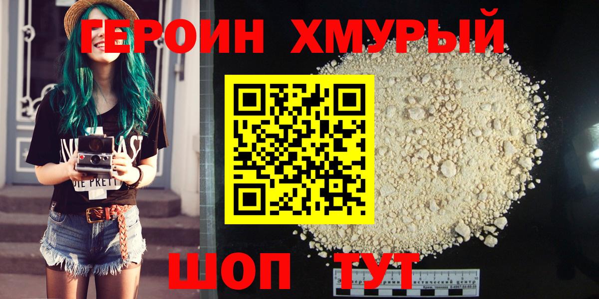 Героин Heroin Нарткала