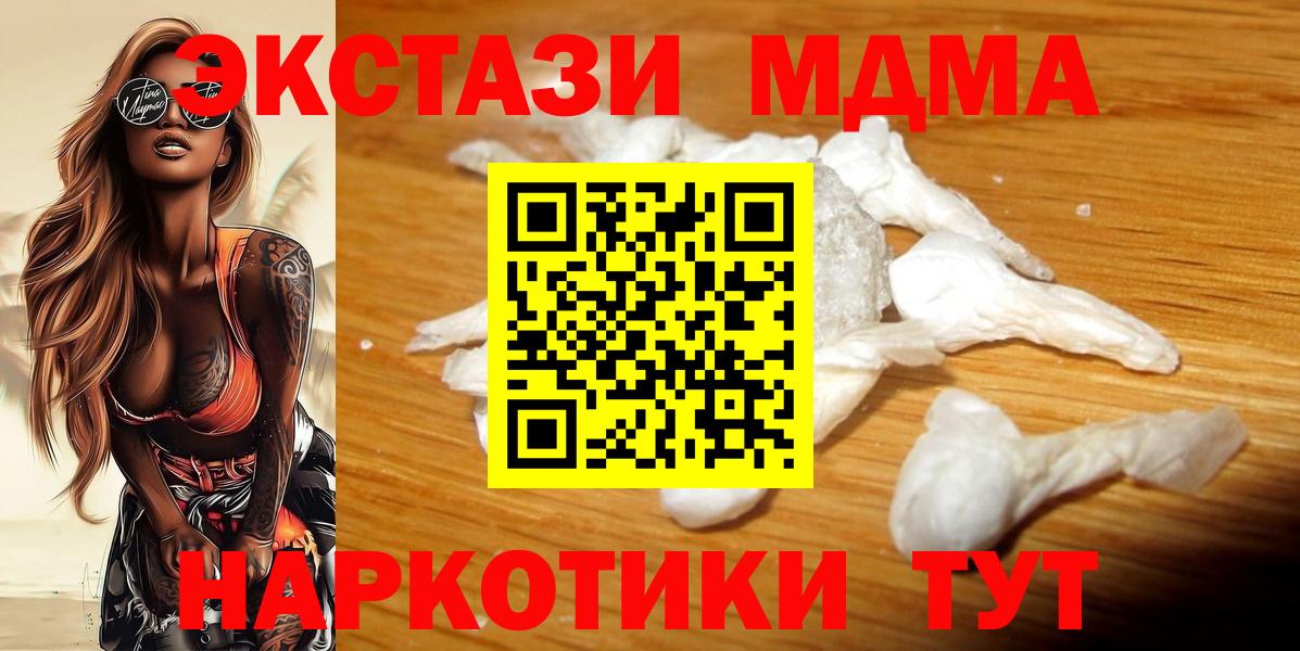МДМА кристаллы  Вход с VPN  МДМА молли  Нарткала 