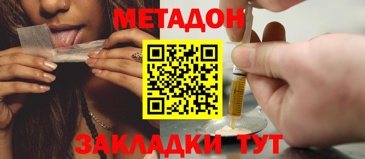 МЕТАДОН methadone  Вход с VPN  МЕТАДОН мёд  Нарткала 